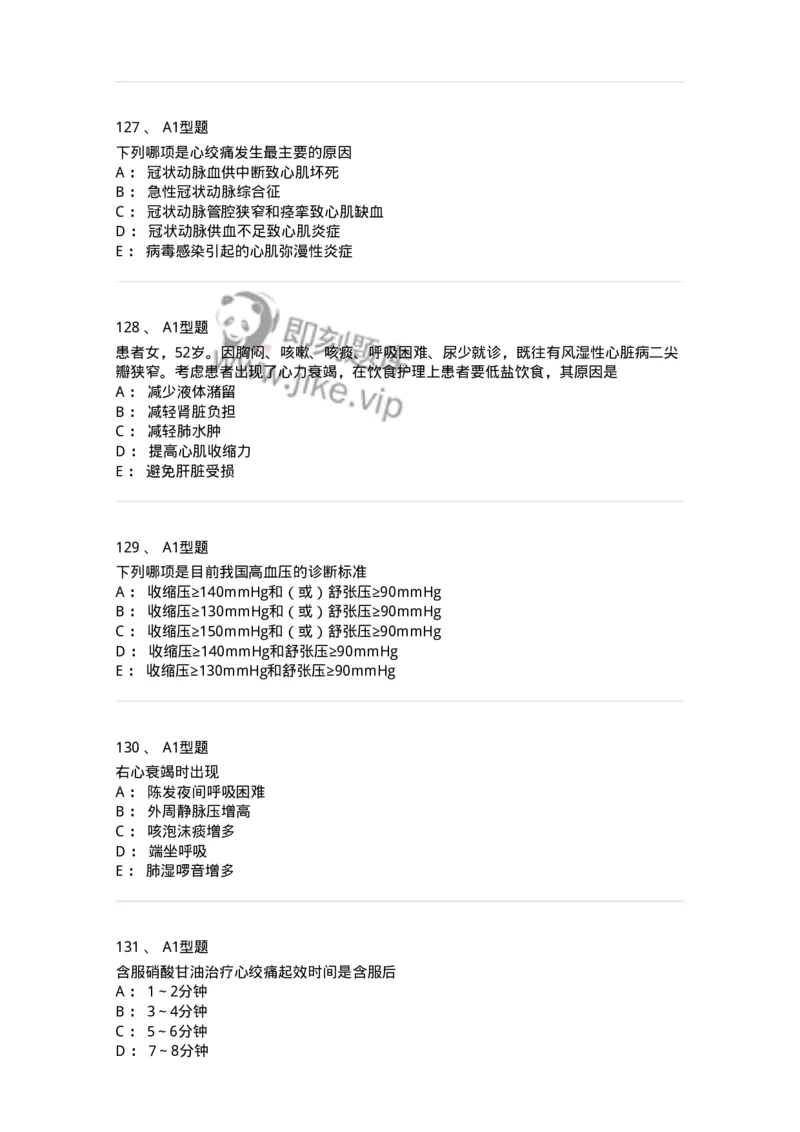 702003-第三章循环系统疾病病人的护理-174410_军队文职(1)_01.军队文职真题-专业课_（全）版本一（历年真题+章节练习+模拟题）_护理学(军队文职)_章节练习_纯题目