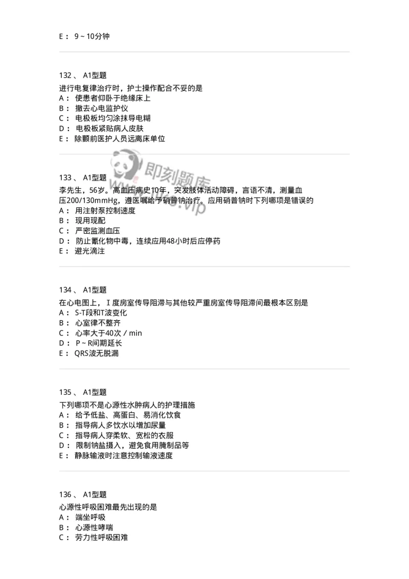 702003-第三章循环系统疾病病人的护理-174410_军队文职(1)_01.军队文职真题-专业课_（全）版本一（历年真题+章节练习+模拟题）_护理学(军队文职)_章节练习_纯题目