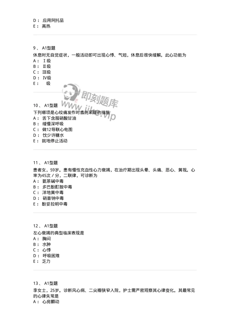 702003-第三章循环系统疾病病人的护理-174410_军队文职(1)_01.军队文职真题-专业课_（全）版本一（历年真题+章节练习+模拟题）_护理学(军队文职)_章节练习_纯题目