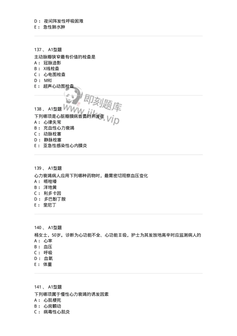 702003-第三章循环系统疾病病人的护理-174410_军队文职(1)_01.军队文职真题-专业课_（全）版本一（历年真题+章节练习+模拟题）_护理学(军队文职)_章节练习_纯题目