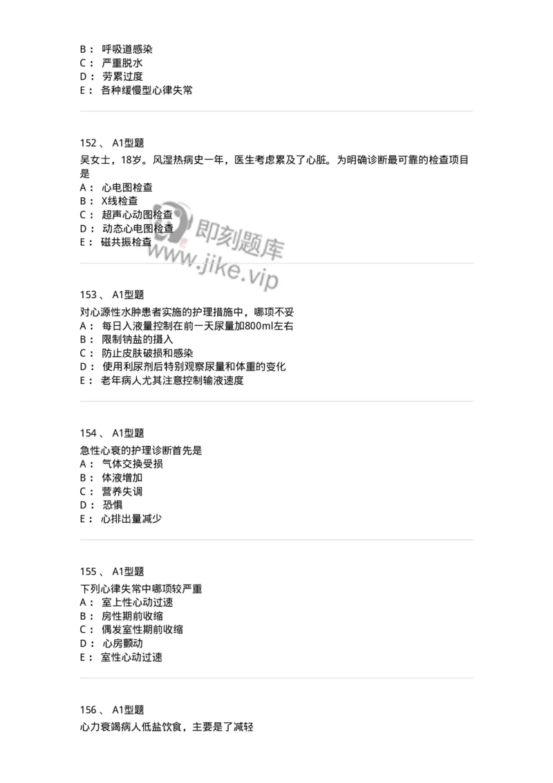 702003-第三章循环系统疾病病人的护理-174410_军队文职(1)_01.军队文职真题-专业课_（全）版本一（历年真题+章节练习+模拟题）_护理学(军队文职)_章节练习_纯题目