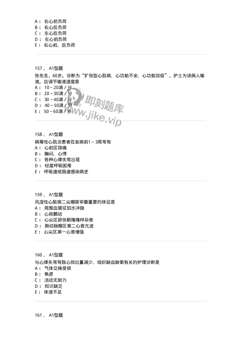 702003-第三章循环系统疾病病人的护理-174410_军队文职(1)_01.军队文职真题-专业课_（全）版本一（历年真题+章节练习+模拟题）_护理学(军队文职)_章节练习_纯题目