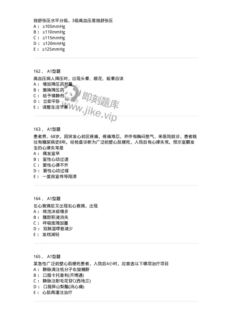 702003-第三章循环系统疾病病人的护理-174410_军队文职(1)_01.军队文职真题-专业课_（全）版本一（历年真题+章节练习+模拟题）_护理学(军队文职)_章节练习_纯题目