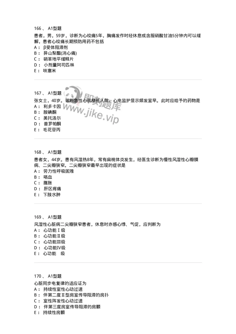 702003-第三章循环系统疾病病人的护理-174410_军队文职(1)_01.军队文职真题-专业课_（全）版本一（历年真题+章节练习+模拟题）_护理学(军队文职)_章节练习_纯题目