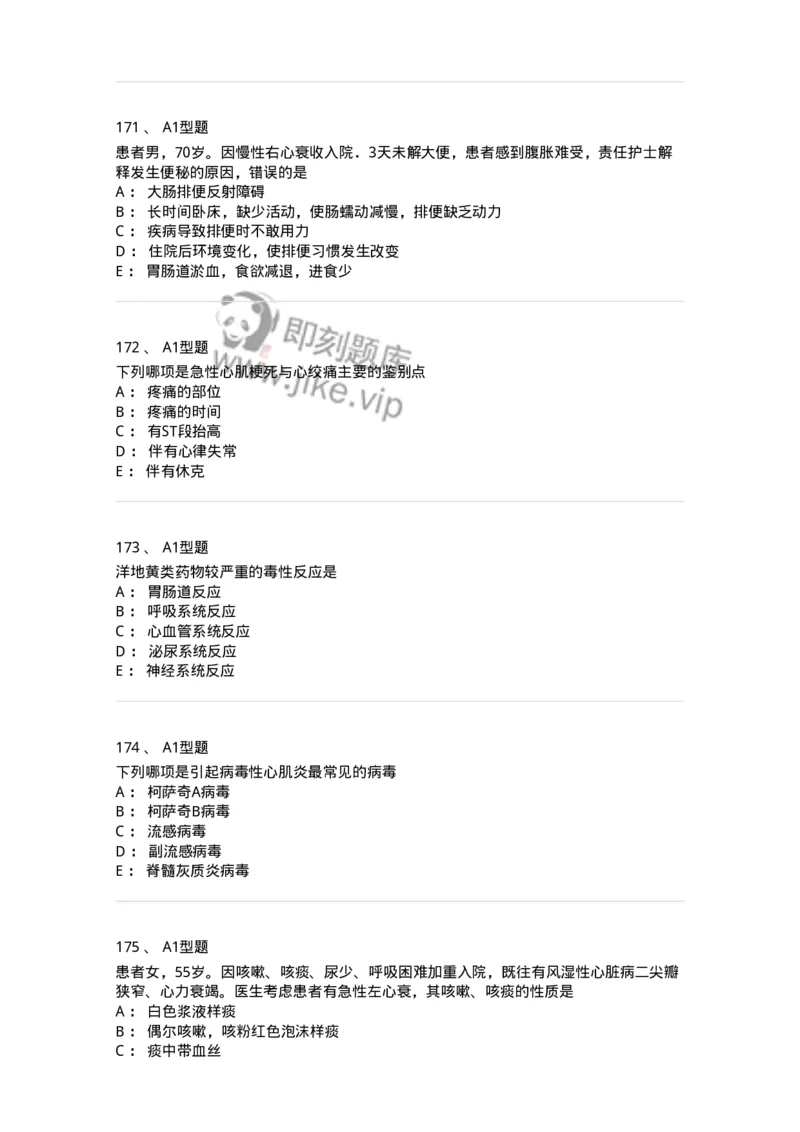 702003-第三章循环系统疾病病人的护理-174410_军队文职(1)_01.军队文职真题-专业课_（全）版本一（历年真题+章节练习+模拟题）_护理学(军队文职)_章节练习_纯题目