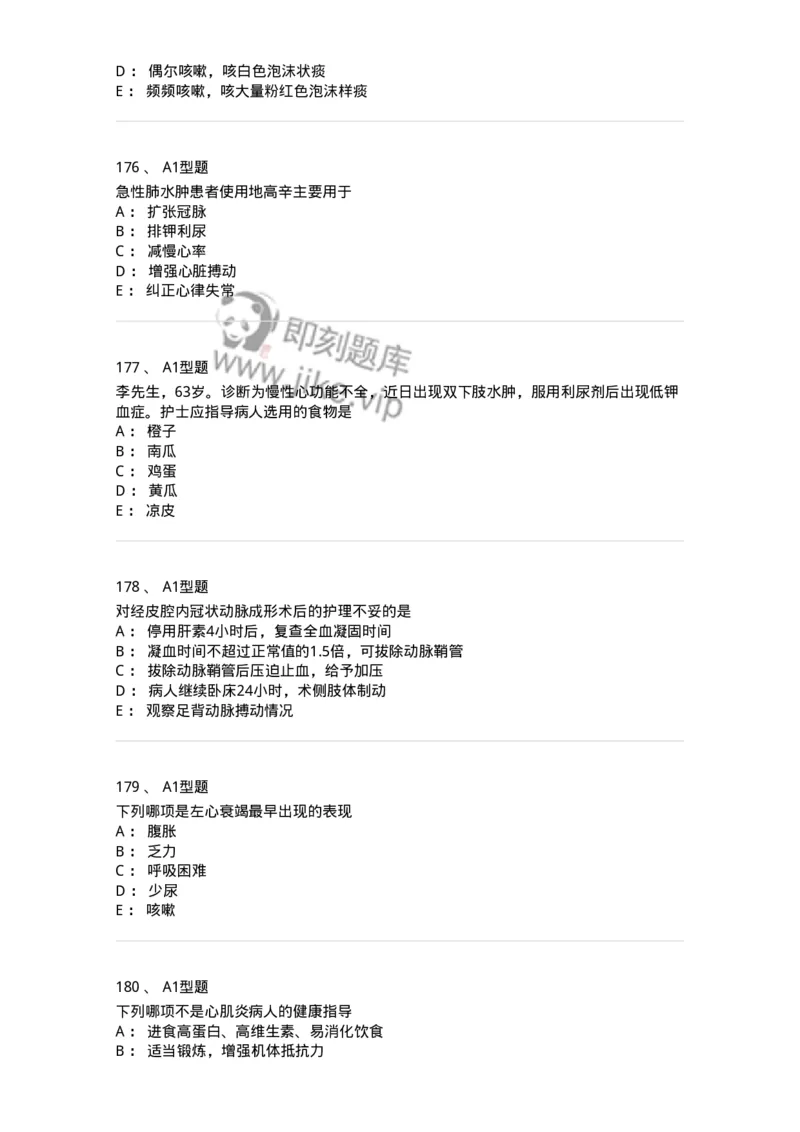 702003-第三章循环系统疾病病人的护理-174410_军队文职(1)_01.军队文职真题-专业课_（全）版本一（历年真题+章节练习+模拟题）_护理学(军队文职)_章节练习_纯题目