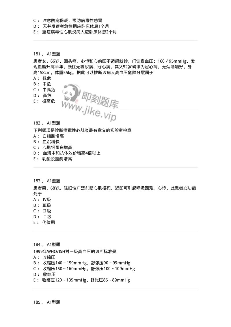 702003-第三章循环系统疾病病人的护理-174410_军队文职(1)_01.军队文职真题-专业课_（全）版本一（历年真题+章节练习+模拟题）_护理学(军队文职)_章节练习_纯题目