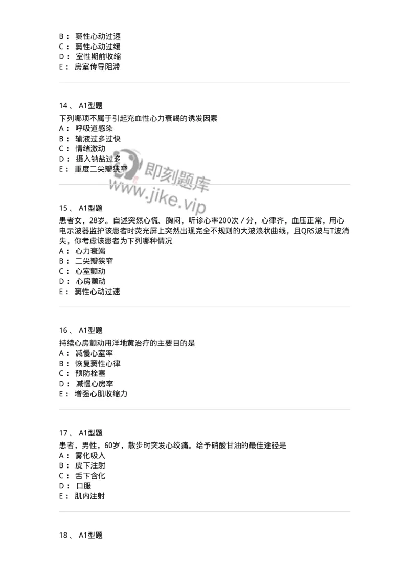 702003-第三章循环系统疾病病人的护理-174410_军队文职(1)_01.军队文职真题-专业课_（全）版本一（历年真题+章节练习+模拟题）_护理学(军队文职)_章节练习_纯题目