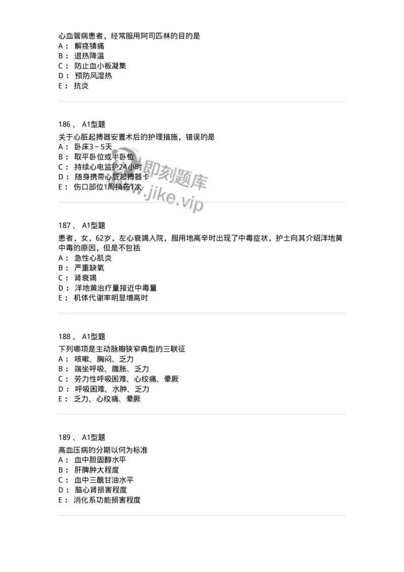 702003-第三章循环系统疾病病人的护理-174410_军队文职(1)_01.军队文职真题-专业课_（全）版本一（历年真题+章节练习+模拟题）_护理学(军队文职)_章节练习_纯题目