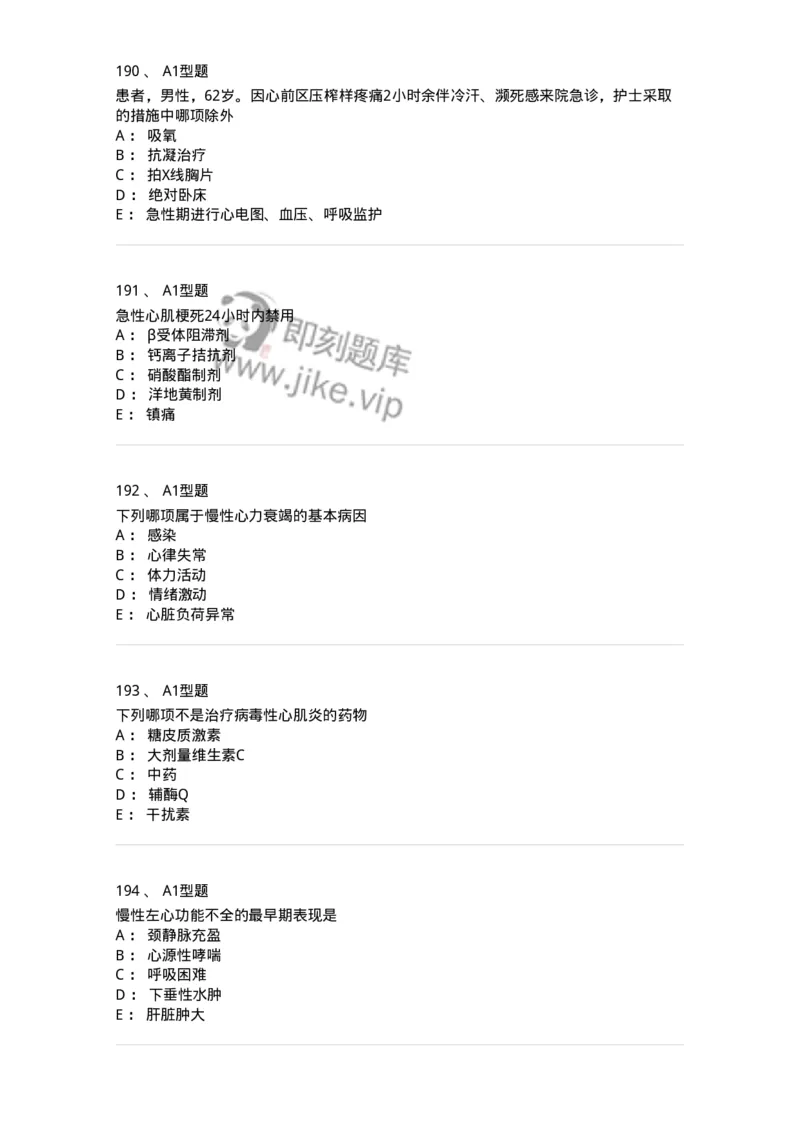 702003-第三章循环系统疾病病人的护理-174410_军队文职(1)_01.军队文职真题-专业课_（全）版本一（历年真题+章节练习+模拟题）_护理学(军队文职)_章节练习_纯题目