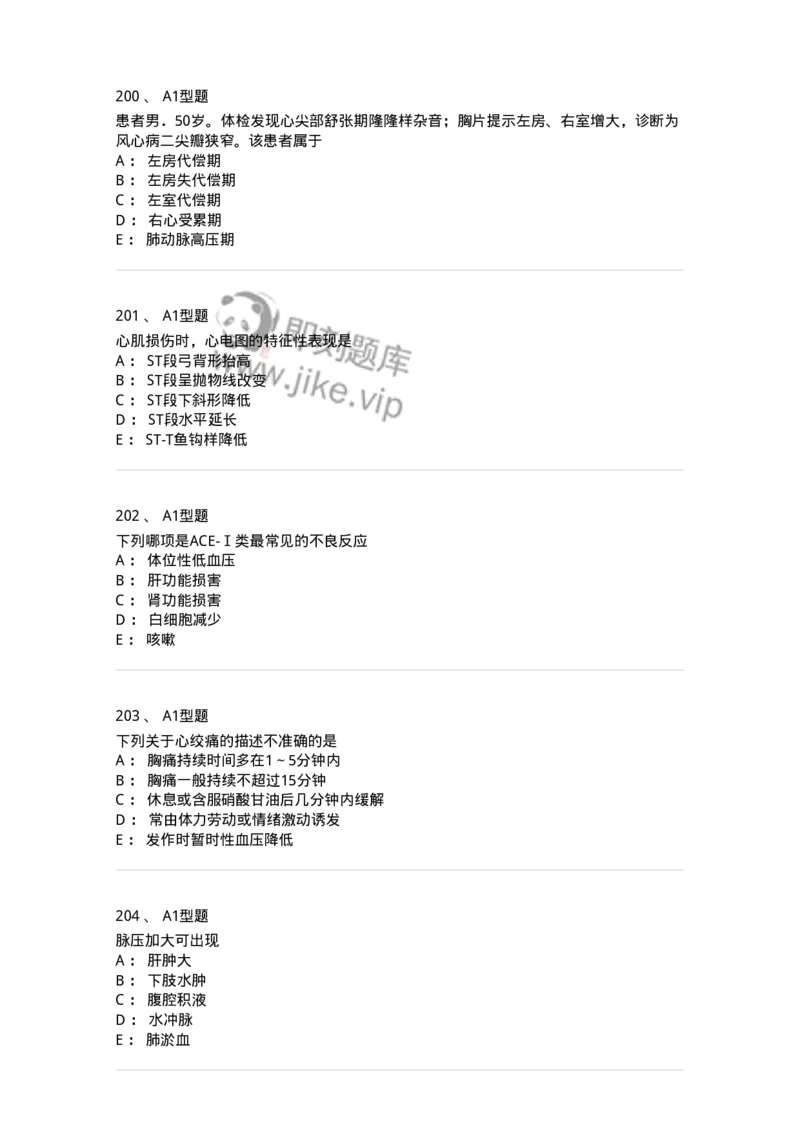 702003-第三章循环系统疾病病人的护理-174410_军队文职(1)_01.军队文职真题-专业课_（全）版本一（历年真题+章节练习+模拟题）_护理学(军队文职)_章节练习_纯题目