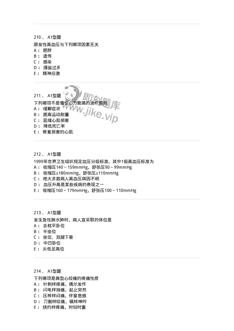 702003-第三章循环系统疾病病人的护理-174410_军队文职(1)_01.军队文职真题-专业课_（全）版本一（历年真题+章节练习+模拟题）_护理学(军队文职)_章节练习_纯题目