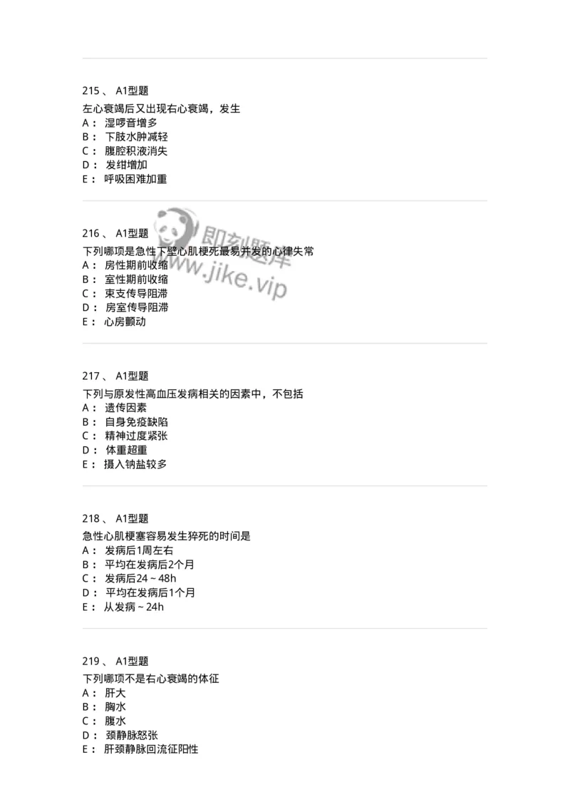 702003-第三章循环系统疾病病人的护理-174410_军队文职(1)_01.军队文职真题-专业课_（全）版本一（历年真题+章节练习+模拟题）_护理学(军队文职)_章节练习_纯题目