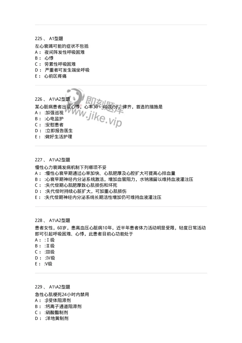 702003-第三章循环系统疾病病人的护理-174410_军队文职(1)_01.军队文职真题-专业课_（全）版本一（历年真题+章节练习+模拟题）_护理学(军队文职)_章节练习_纯题目