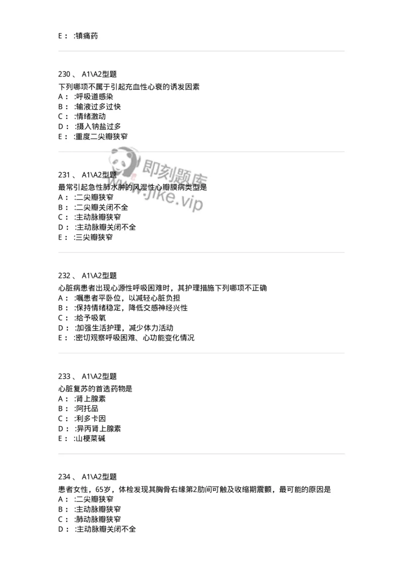 702003-第三章循环系统疾病病人的护理-174410_军队文职(1)_01.军队文职真题-专业课_（全）版本一（历年真题+章节练习+模拟题）_护理学(军队文职)_章节练习_纯题目