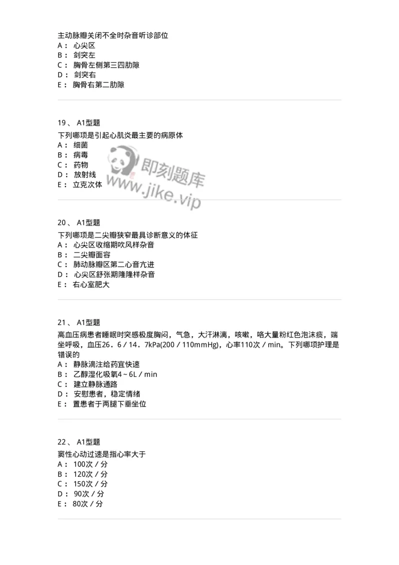 702003-第三章循环系统疾病病人的护理-174410_军队文职(1)_01.军队文职真题-专业课_（全）版本一（历年真题+章节练习+模拟题）_护理学(军队文职)_章节练习_纯题目