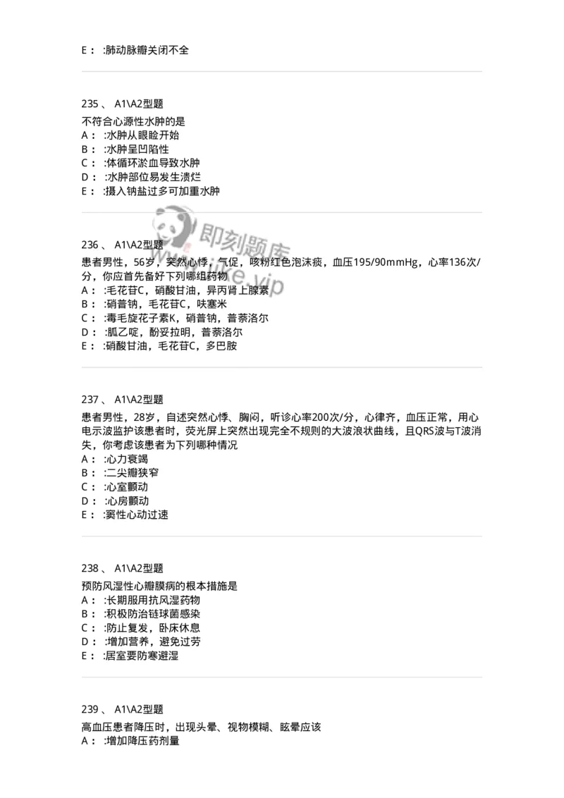 702003-第三章循环系统疾病病人的护理-174410_军队文职(1)_01.军队文职真题-专业课_（全）版本一（历年真题+章节练习+模拟题）_护理学(军队文职)_章节练习_纯题目