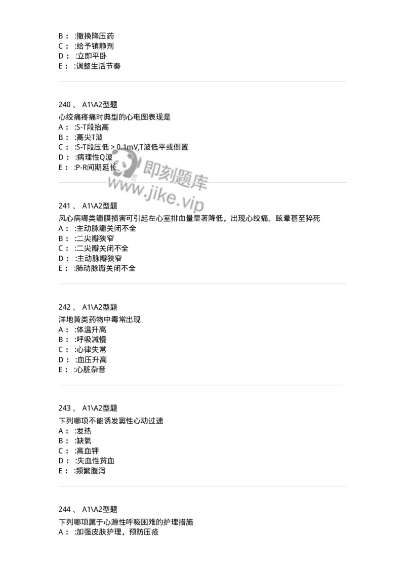 702003-第三章循环系统疾病病人的护理-174410_军队文职(1)_01.军队文职真题-专业课_（全）版本一（历年真题+章节练习+模拟题）_护理学(军队文职)_章节练习_纯题目