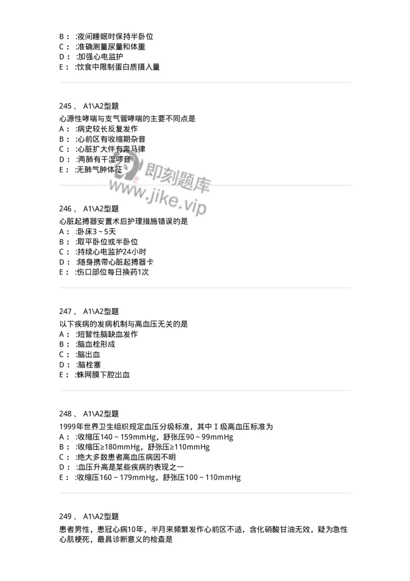 702003-第三章循环系统疾病病人的护理-174410_军队文职(1)_01.军队文职真题-专业课_（全）版本一（历年真题+章节练习+模拟题）_护理学(军队文职)_章节练习_纯题目