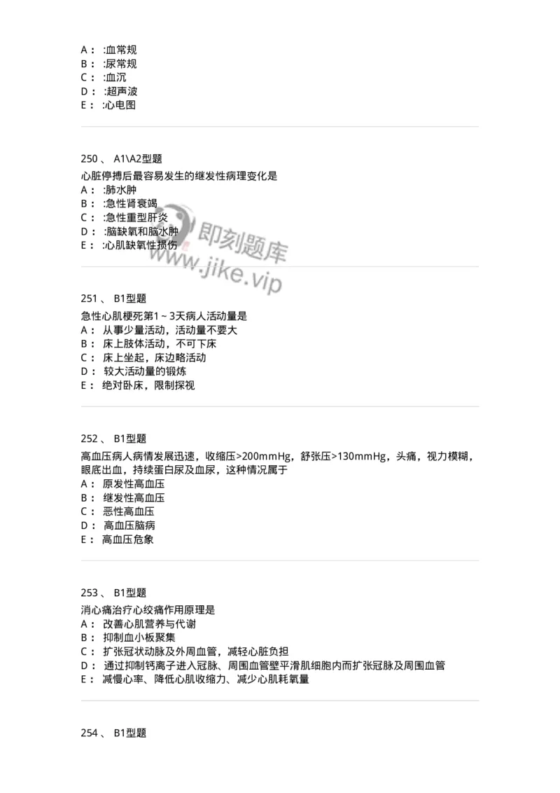 702003-第三章循环系统疾病病人的护理-174410_军队文职(1)_01.军队文职真题-专业课_（全）版本一（历年真题+章节练习+模拟题）_护理学(军队文职)_章节练习_纯题目