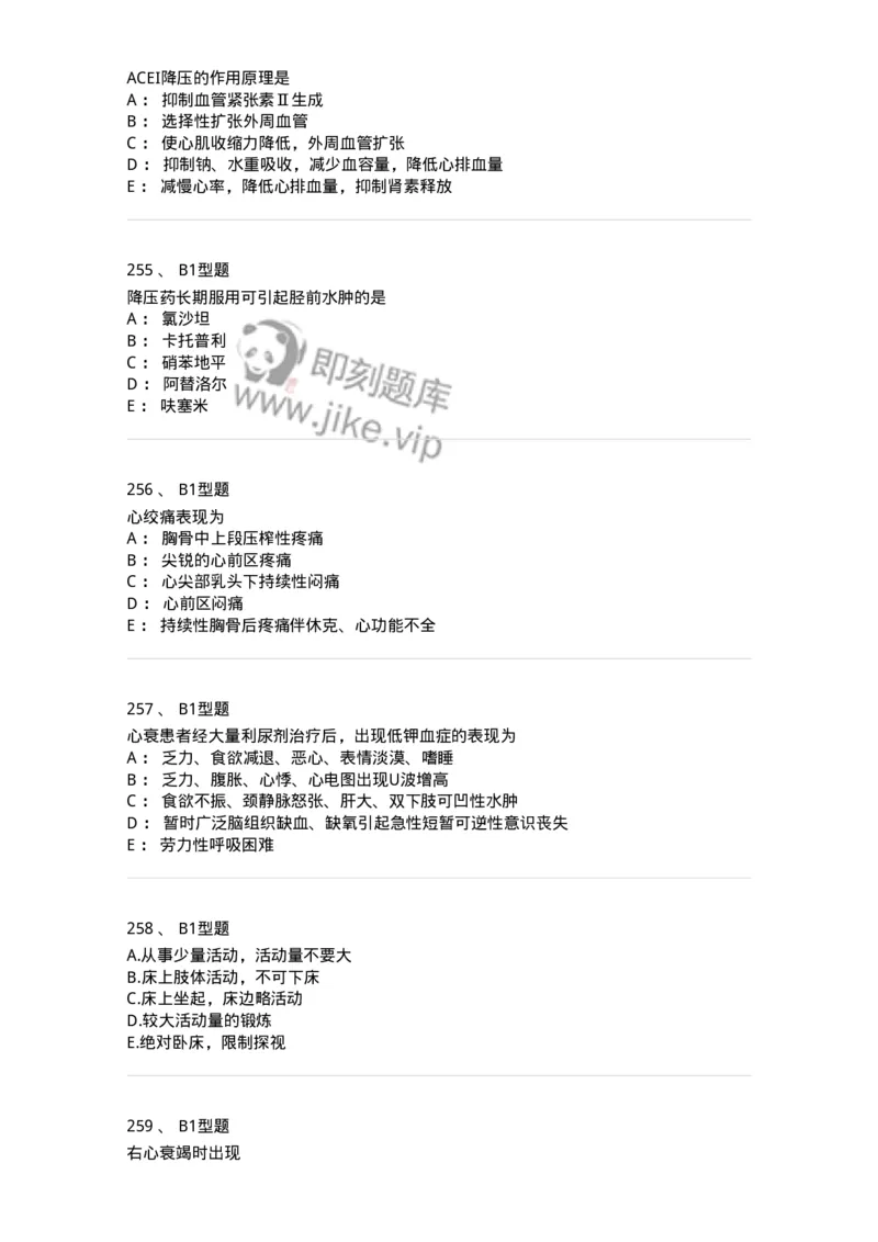 702003-第三章循环系统疾病病人的护理-174410_军队文职(1)_01.军队文职真题-专业课_（全）版本一（历年真题+章节练习+模拟题）_护理学(军队文职)_章节练习_纯题目