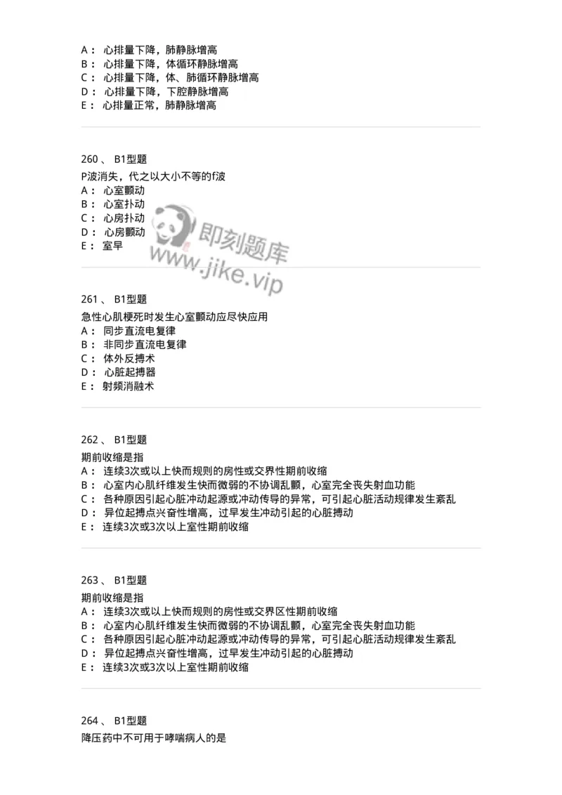 702003-第三章循环系统疾病病人的护理-174410_军队文职(1)_01.军队文职真题-专业课_（全）版本一（历年真题+章节练习+模拟题）_护理学(军队文职)_章节练习_纯题目