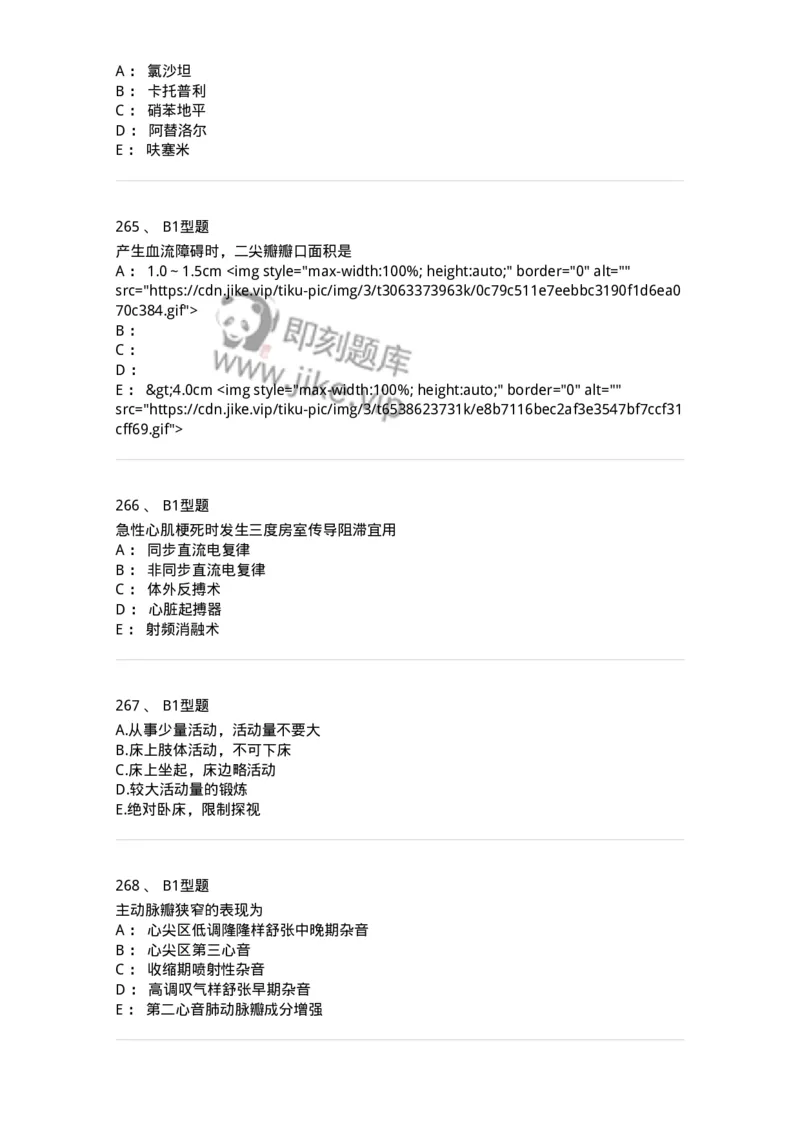 702003-第三章循环系统疾病病人的护理-174410_军队文职(1)_01.军队文职真题-专业课_（全）版本一（历年真题+章节练习+模拟题）_护理学(军队文职)_章节练习_纯题目