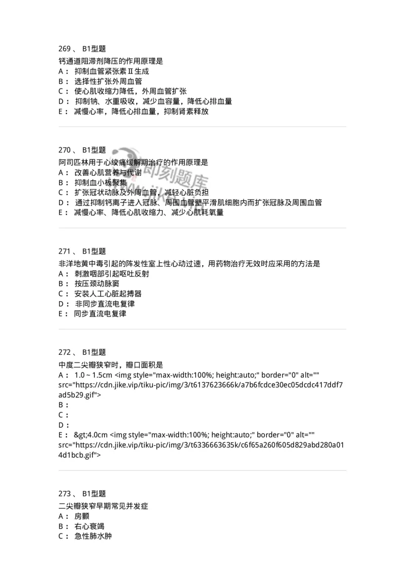 702003-第三章循环系统疾病病人的护理-174410_军队文职(1)_01.军队文职真题-专业课_（全）版本一（历年真题+章节练习+模拟题）_护理学(军队文职)_章节练习_纯题目