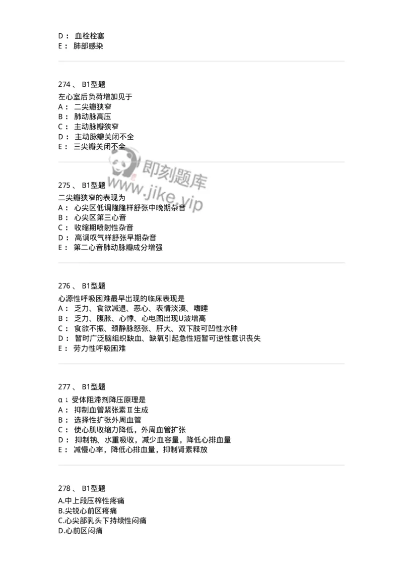 702003-第三章循环系统疾病病人的护理-174410_军队文职(1)_01.军队文职真题-专业课_（全）版本一（历年真题+章节练习+模拟题）_护理学(军队文职)_章节练习_纯题目