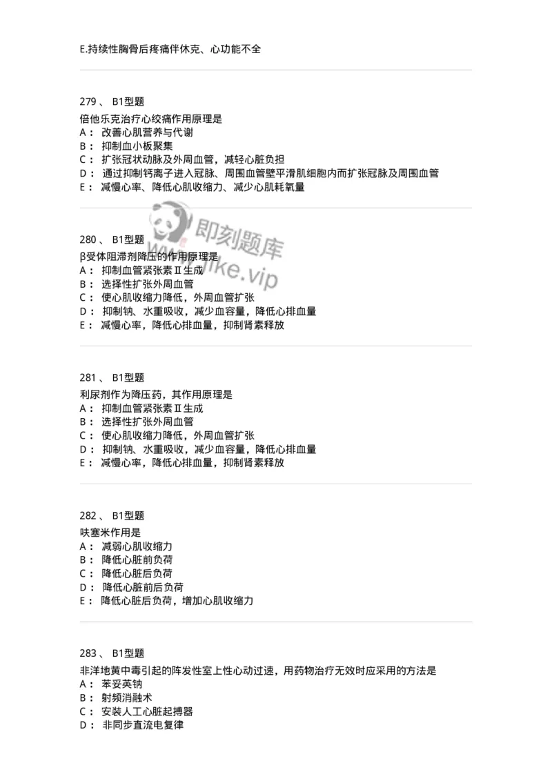 702003-第三章循环系统疾病病人的护理-174410_军队文职(1)_01.军队文职真题-专业课_（全）版本一（历年真题+章节练习+模拟题）_护理学(军队文职)_章节练习_纯题目