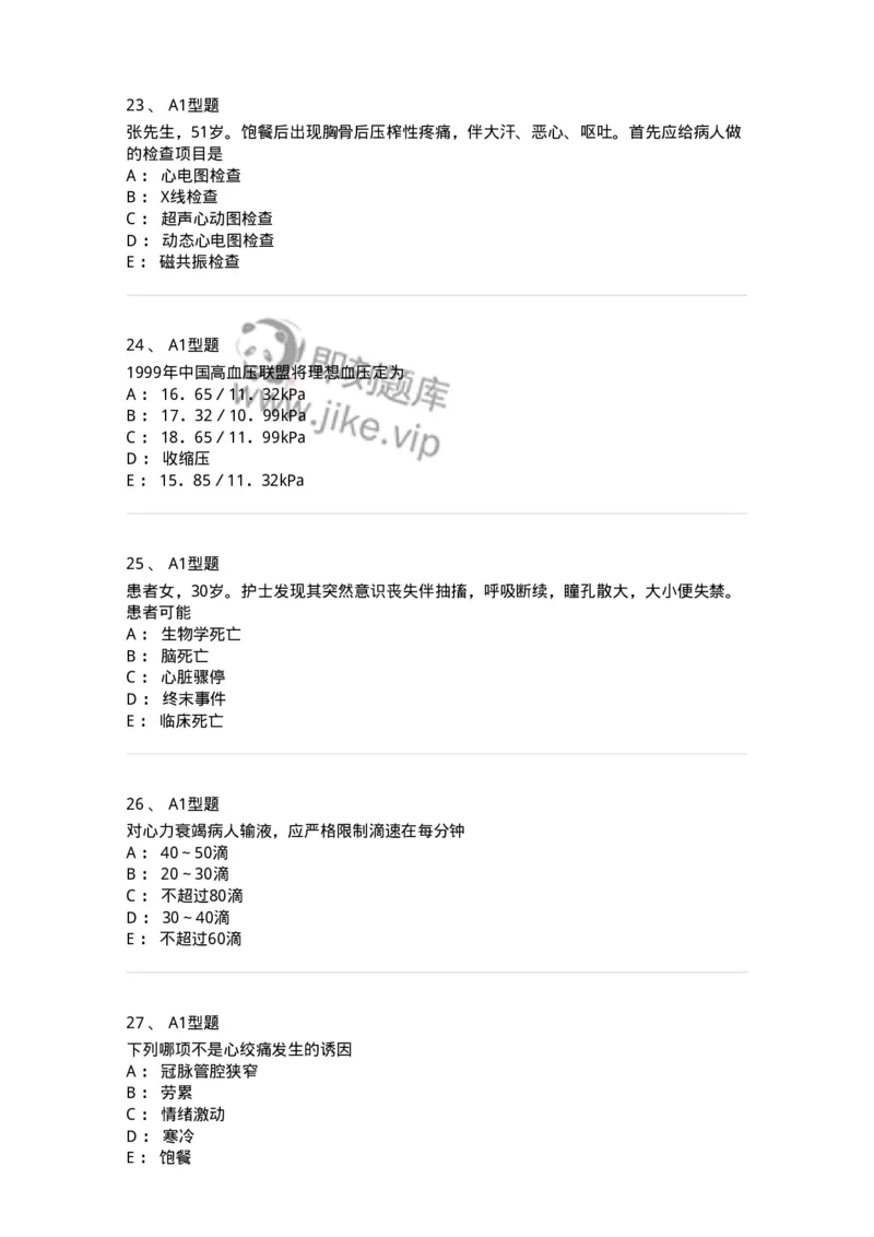 702003-第三章循环系统疾病病人的护理-174410_军队文职(1)_01.军队文职真题-专业课_（全）版本一（历年真题+章节练习+模拟题）_护理学(军队文职)_章节练习_纯题目