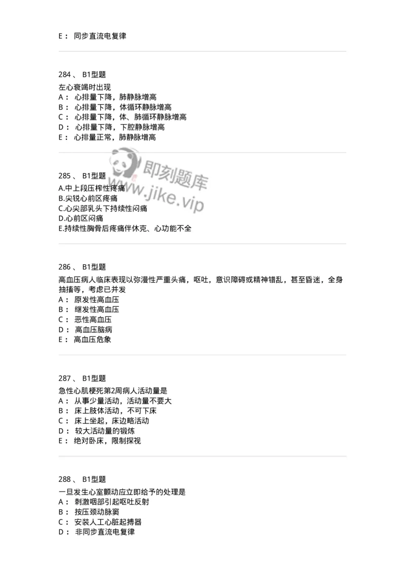 702003-第三章循环系统疾病病人的护理-174410_军队文职(1)_01.军队文职真题-专业课_（全）版本一（历年真题+章节练习+模拟题）_护理学(军队文职)_章节练习_纯题目