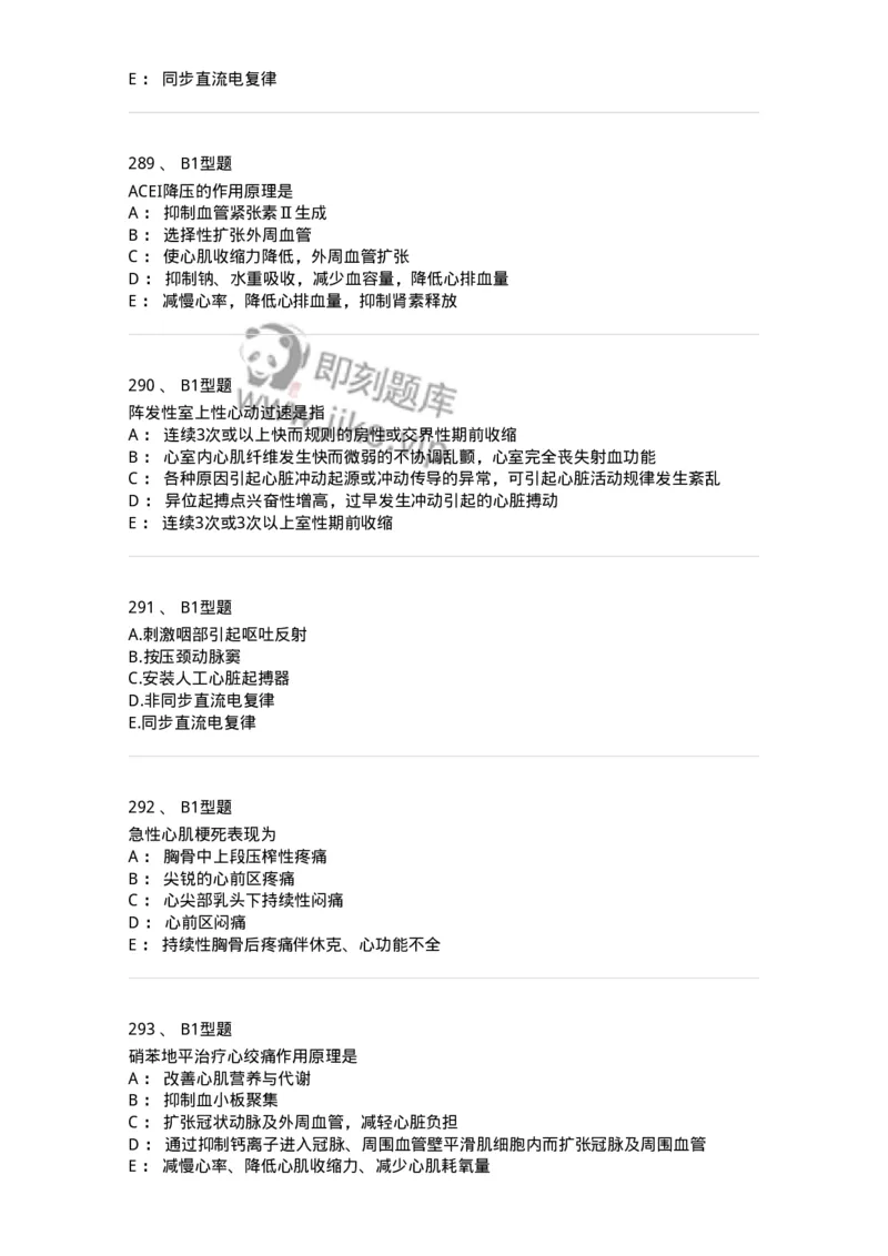 702003-第三章循环系统疾病病人的护理-174410_军队文职(1)_01.军队文职真题-专业课_（全）版本一（历年真题+章节练习+模拟题）_护理学(军队文职)_章节练习_纯题目