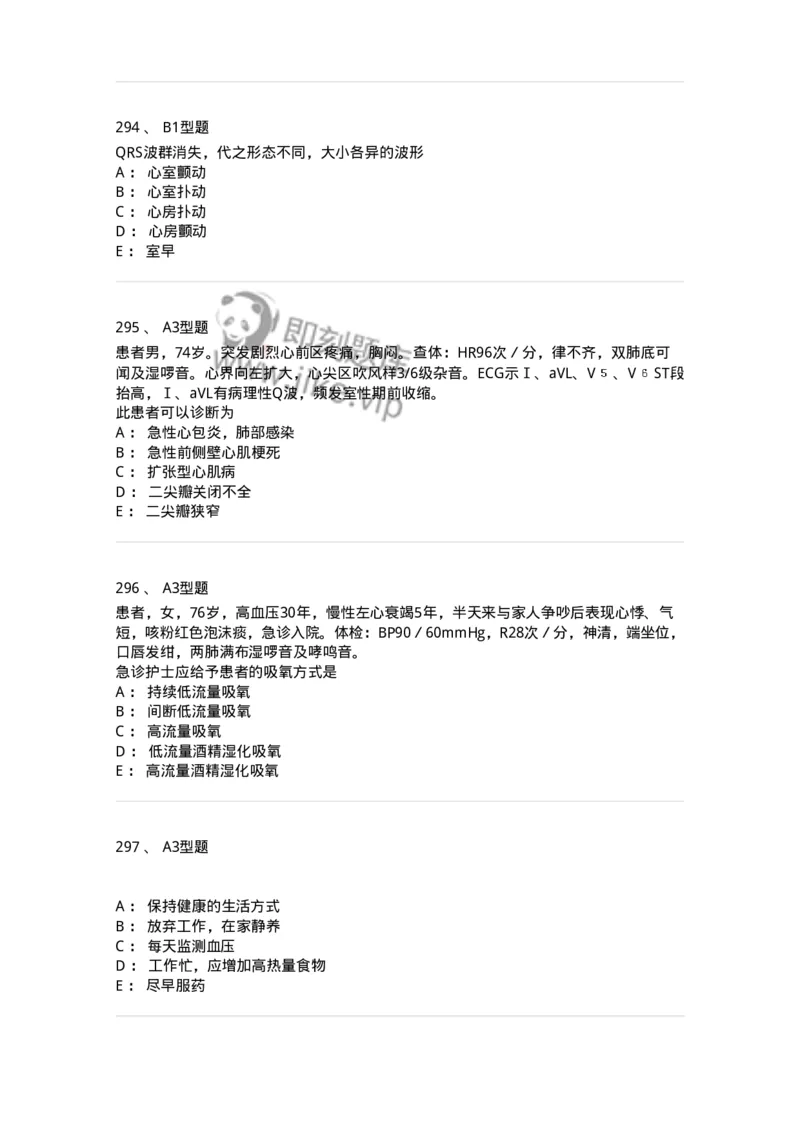 702003-第三章循环系统疾病病人的护理-174410_军队文职(1)_01.军队文职真题-专业课_（全）版本一（历年真题+章节练习+模拟题）_护理学(军队文职)_章节练习_纯题目