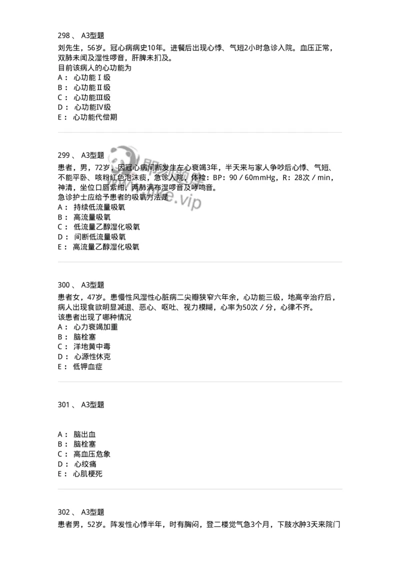 702003-第三章循环系统疾病病人的护理-174410_军队文职(1)_01.军队文职真题-专业课_（全）版本一（历年真题+章节练习+模拟题）_护理学(军队文职)_章节练习_纯题目