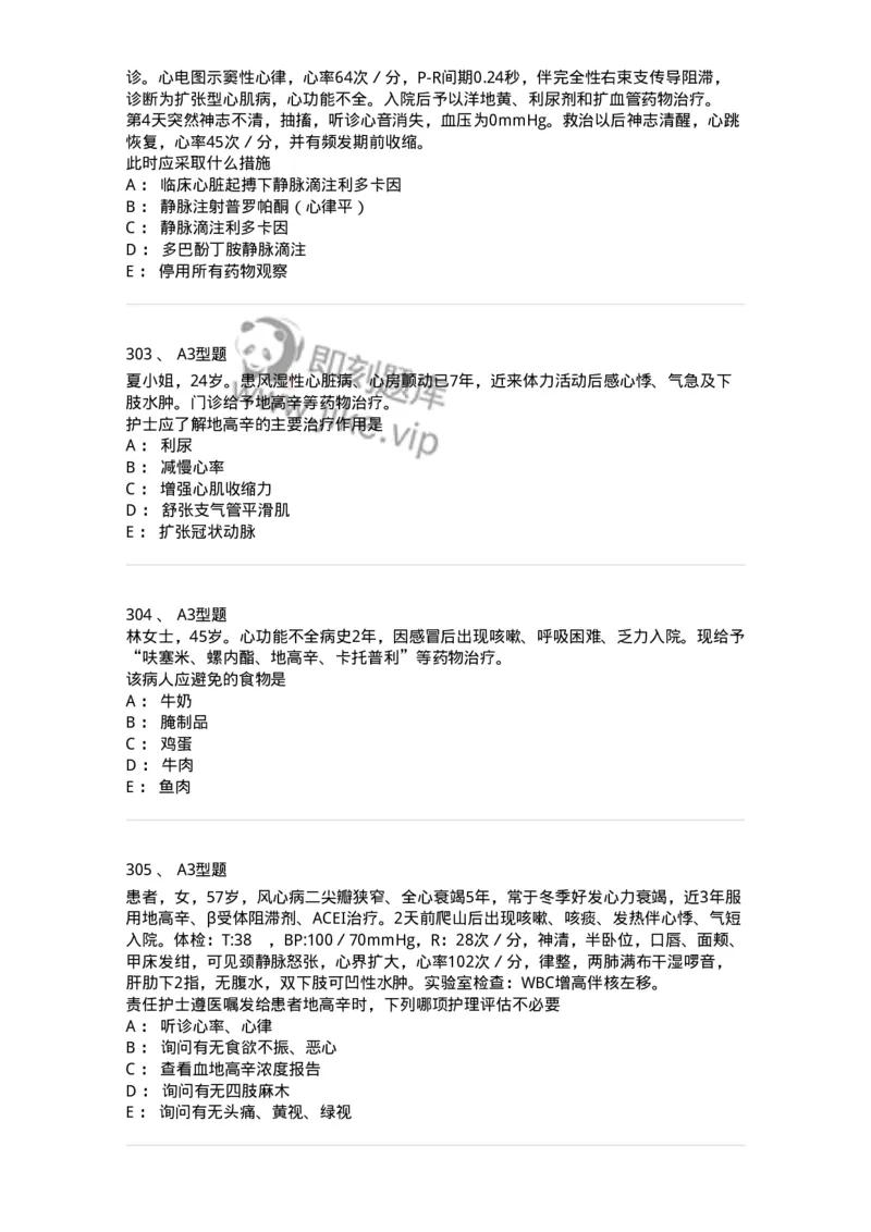 702003-第三章循环系统疾病病人的护理-174410_军队文职(1)_01.军队文职真题-专业课_（全）版本一（历年真题+章节练习+模拟题）_护理学(军队文职)_章节练习_纯题目