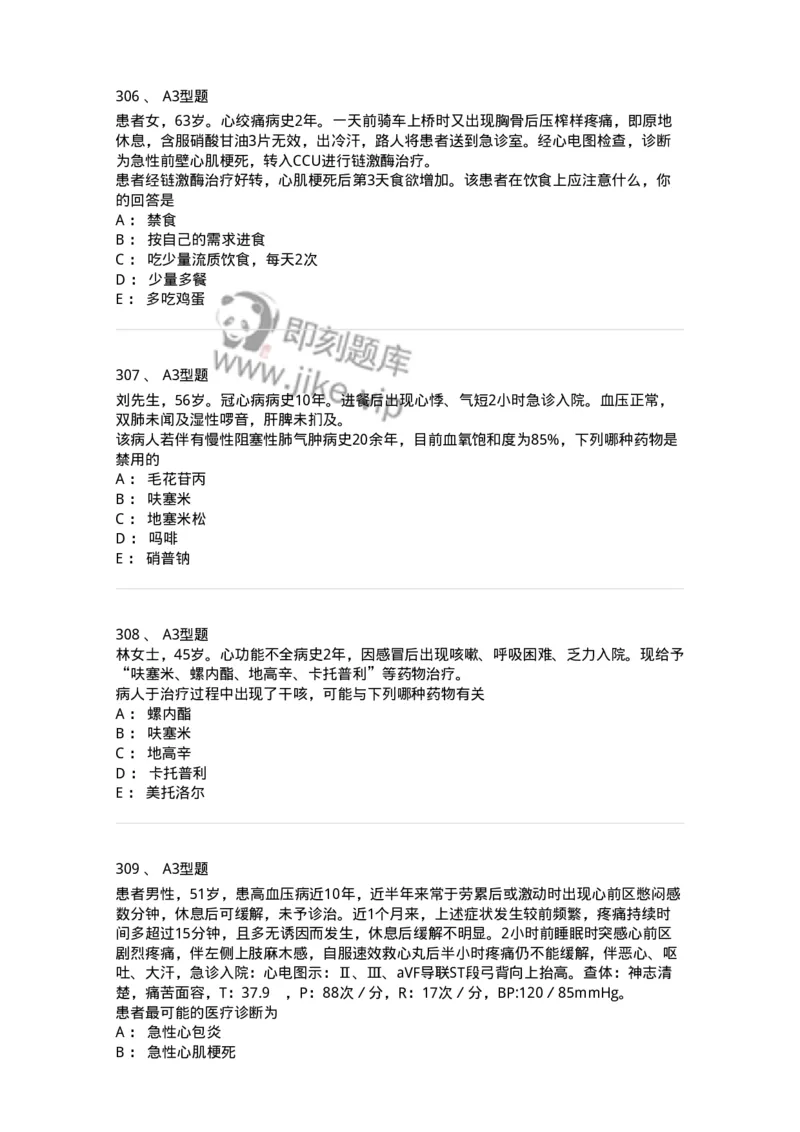 702003-第三章循环系统疾病病人的护理-174410_军队文职(1)_01.军队文职真题-专业课_（全）版本一（历年真题+章节练习+模拟题）_护理学(军队文职)_章节练习_纯题目