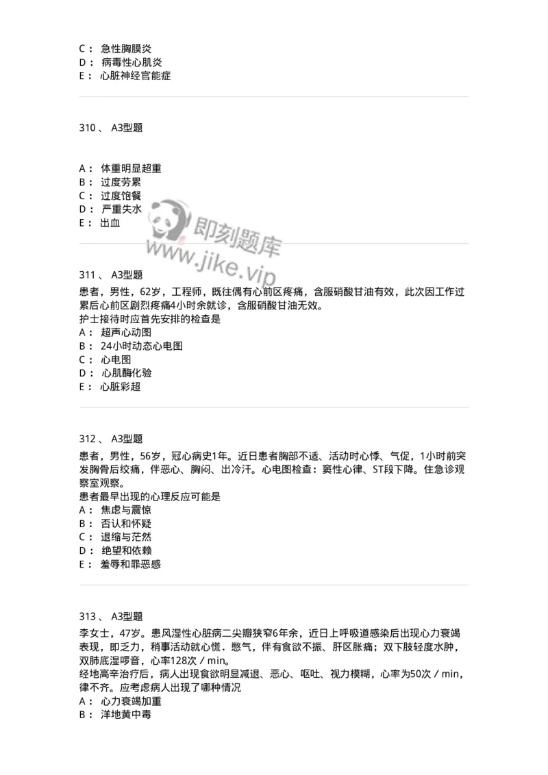 702003-第三章循环系统疾病病人的护理-174410_军队文职(1)_01.军队文职真题-专业课_（全）版本一（历年真题+章节练习+模拟题）_护理学(军队文职)_章节练习_纯题目