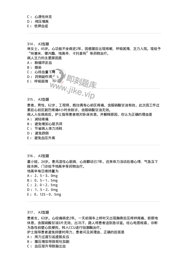 702003-第三章循环系统疾病病人的护理-174410_军队文职(1)_01.军队文职真题-专业课_（全）版本一（历年真题+章节练习+模拟题）_护理学(军队文职)_章节练习_纯题目