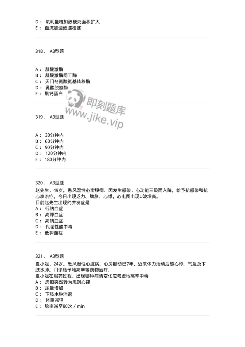 702003-第三章循环系统疾病病人的护理-174410_军队文职(1)_01.军队文职真题-专业课_（全）版本一（历年真题+章节练习+模拟题）_护理学(军队文职)_章节练习_纯题目