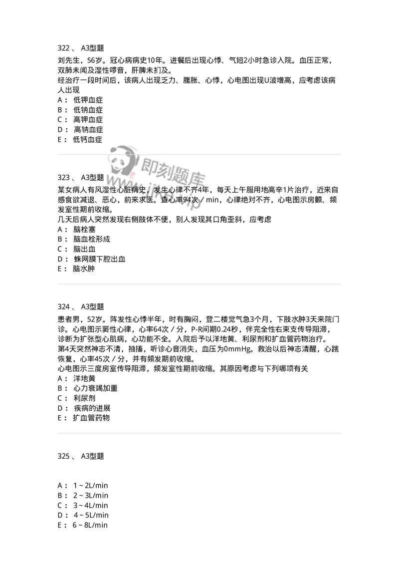 702003-第三章循环系统疾病病人的护理-174410_军队文职(1)_01.军队文职真题-专业课_（全）版本一（历年真题+章节练习+模拟题）_护理学(军队文职)_章节练习_纯题目