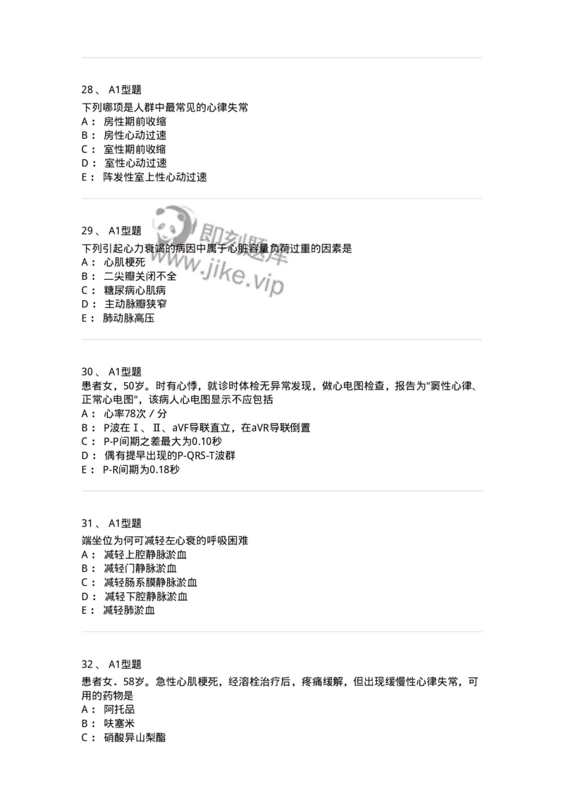 702003-第三章循环系统疾病病人的护理-174410_军队文职(1)_01.军队文职真题-专业课_（全）版本一（历年真题+章节练习+模拟题）_护理学(军队文职)_章节练习_纯题目