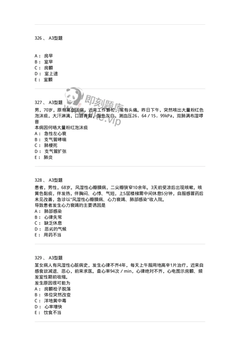 702003-第三章循环系统疾病病人的护理-174410_军队文职(1)_01.军队文职真题-专业课_（全）版本一（历年真题+章节练习+模拟题）_护理学(军队文职)_章节练习_纯题目