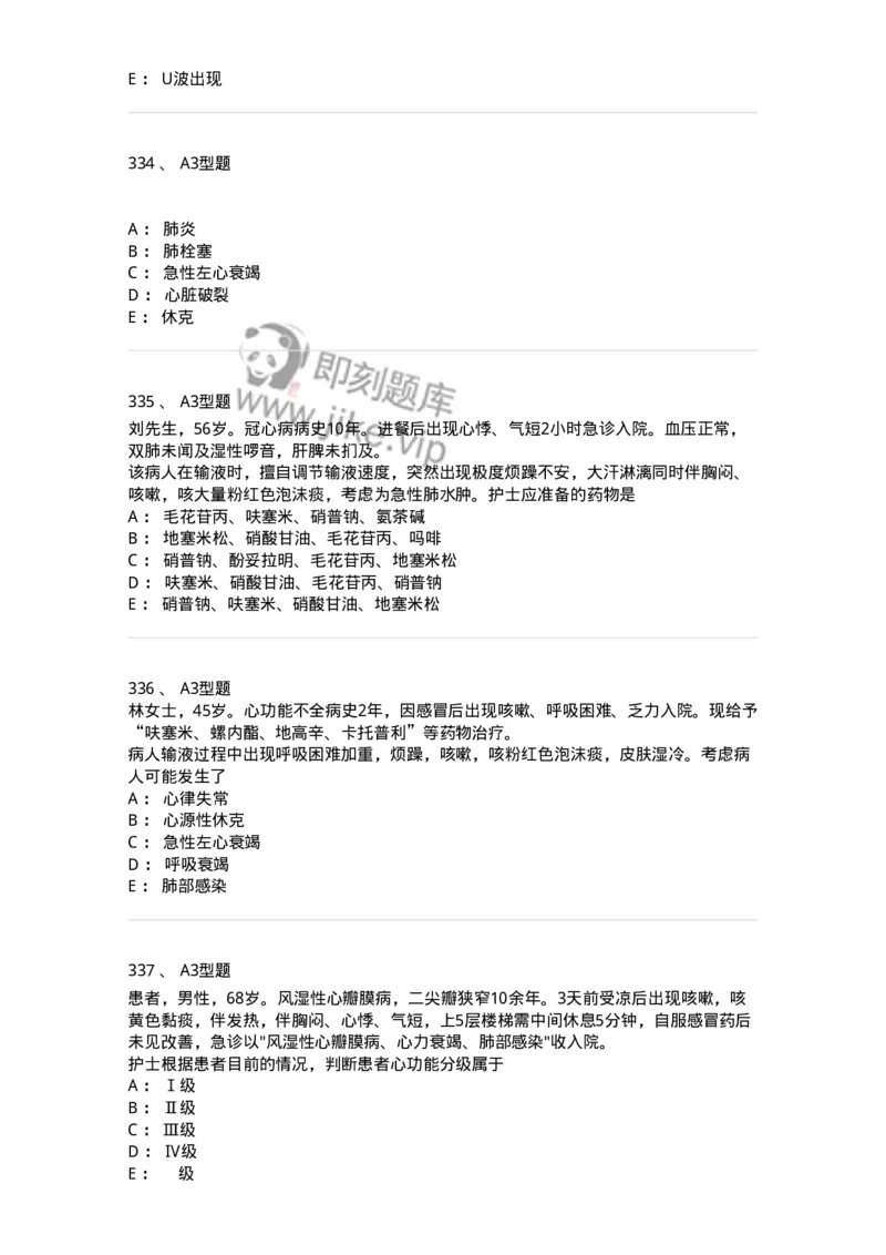 702003-第三章循环系统疾病病人的护理-174410_军队文职(1)_01.军队文职真题-专业课_（全）版本一（历年真题+章节练习+模拟题）_护理学(军队文职)_章节练习_纯题目