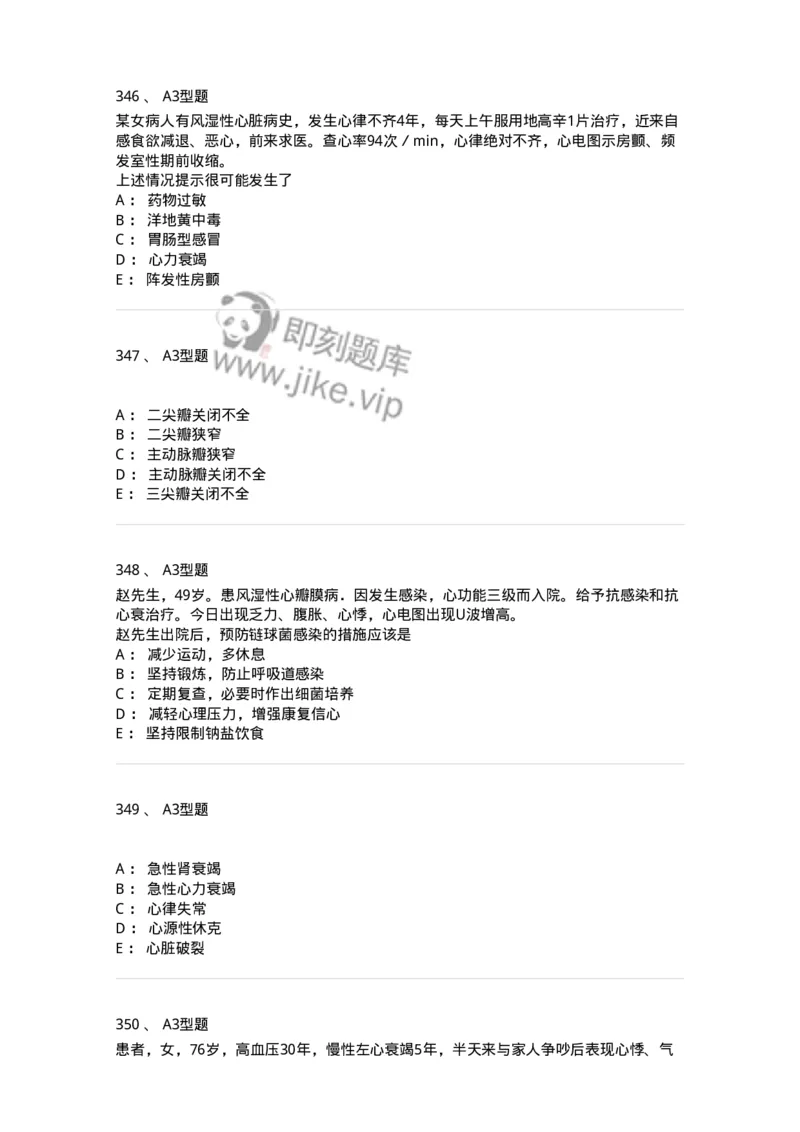 702003-第三章循环系统疾病病人的护理-174410_军队文职(1)_01.军队文职真题-专业课_（全）版本一（历年真题+章节练习+模拟题）_护理学(军队文职)_章节练习_纯题目