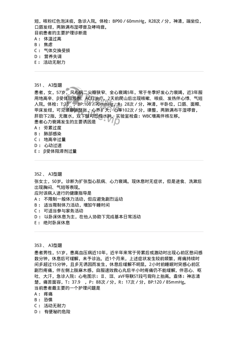 702003-第三章循环系统疾病病人的护理-174410_军队文职(1)_01.军队文职真题-专业课_（全）版本一（历年真题+章节练习+模拟题）_护理学(军队文职)_章节练习_纯题目