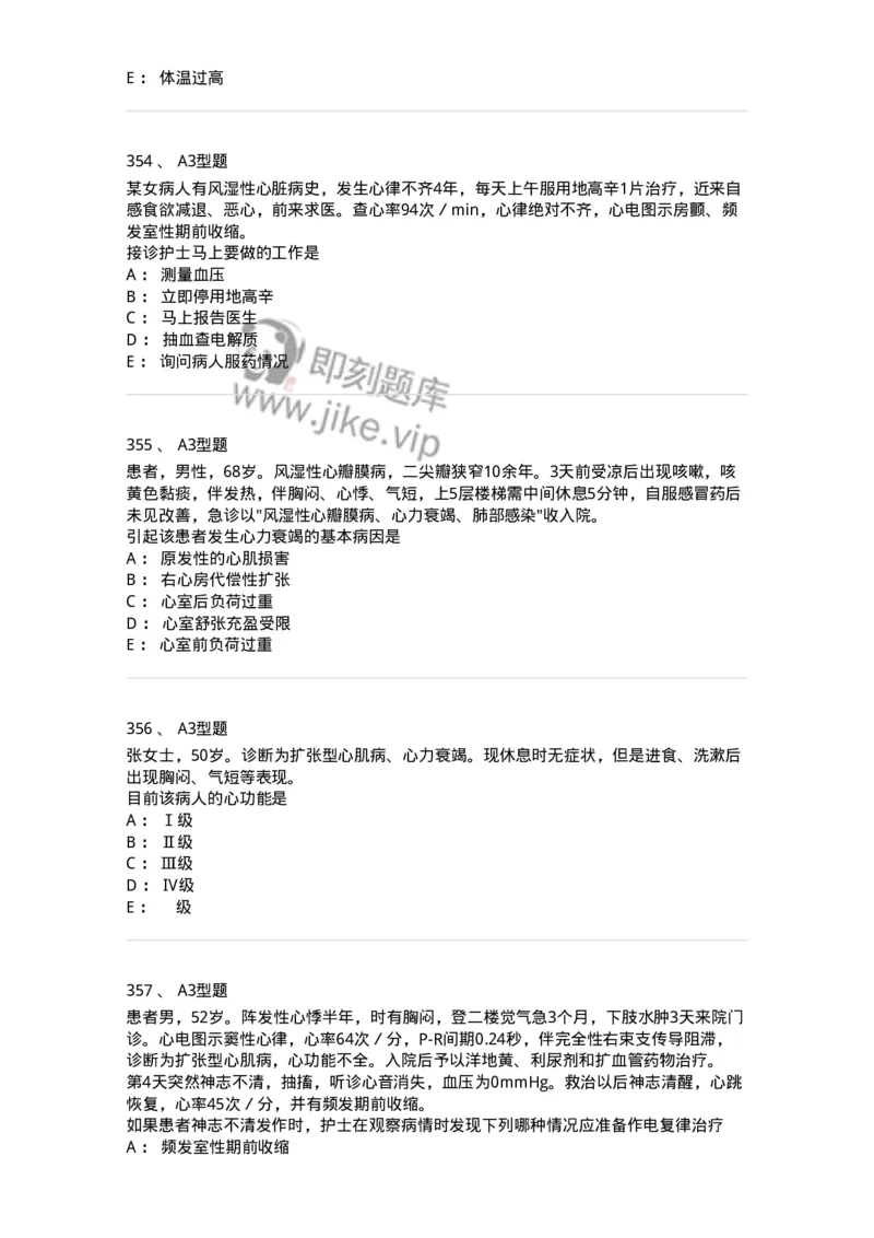 702003-第三章循环系统疾病病人的护理-174410_军队文职(1)_01.军队文职真题-专业课_（全）版本一（历年真题+章节练习+模拟题）_护理学(军队文职)_章节练习_纯题目