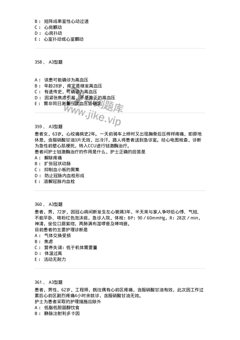 702003-第三章循环系统疾病病人的护理-174410_军队文职(1)_01.军队文职真题-专业课_（全）版本一（历年真题+章节练习+模拟题）_护理学(军队文职)_章节练习_纯题目