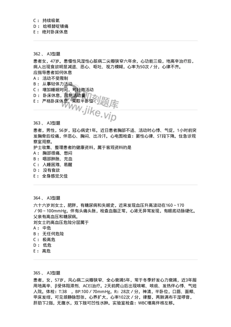 702003-第三章循环系统疾病病人的护理-174410_军队文职(1)_01.军队文职真题-专业课_（全）版本一（历年真题+章节练习+模拟题）_护理学(军队文职)_章节练习_纯题目