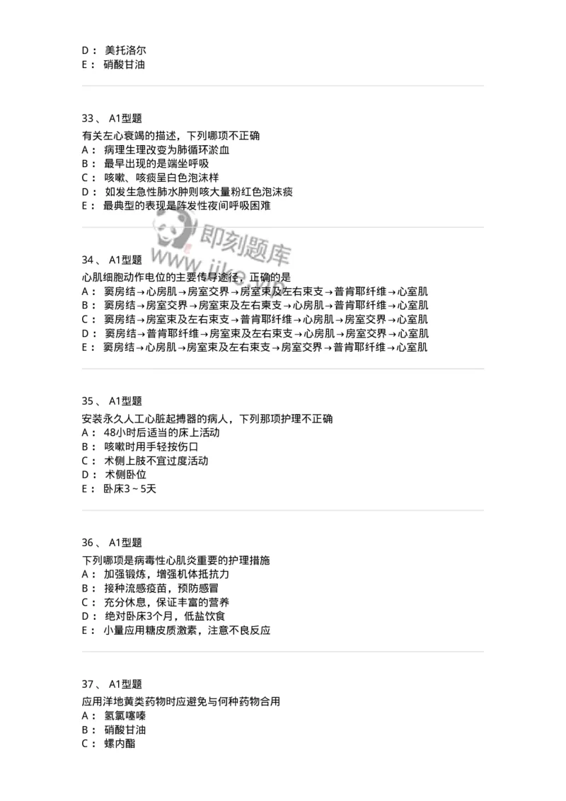 702003-第三章循环系统疾病病人的护理-174410_军队文职(1)_01.军队文职真题-专业课_（全）版本一（历年真题+章节练习+模拟题）_护理学(军队文职)_章节练习_纯题目